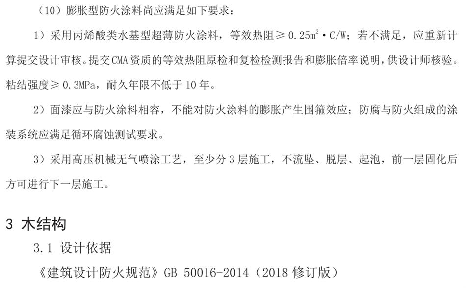 结构专业消防设计说明（范文）(图4)