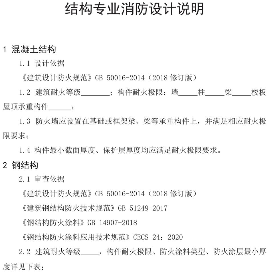 结构专业消防设计说明（范文）(图1)