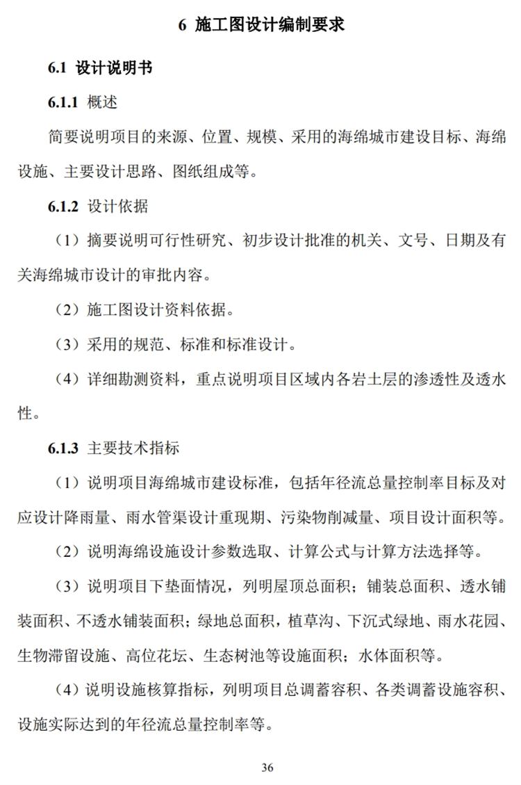 山东“海绵城市”施工图设计文件编制要求(图1)
