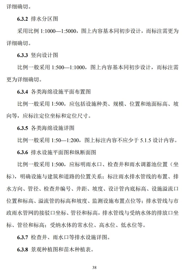 山东“海绵城市”施工图设计文件编制要求(图3)