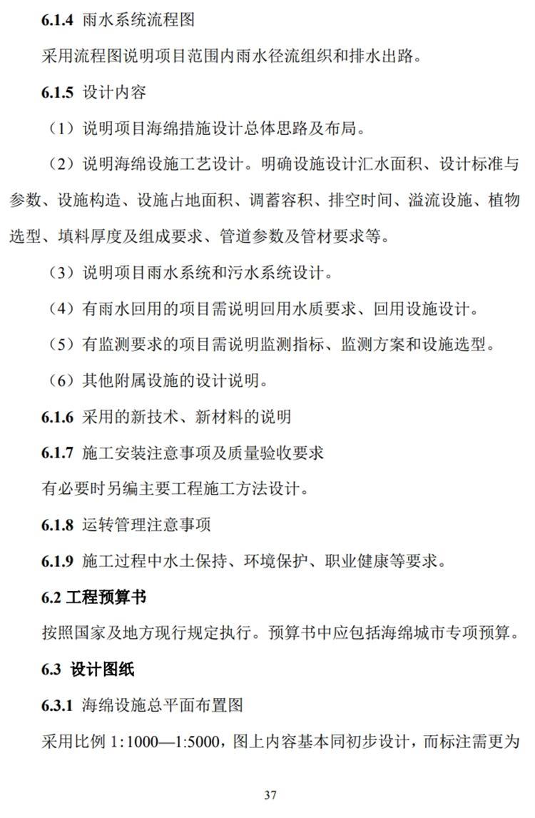 山东“海绵城市”施工图设计文件编制要求(图2)
