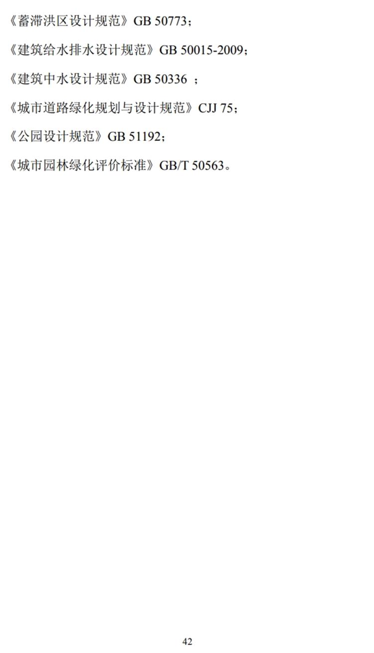 山东“海绵城市”施工图设计文件编制要求(图7)