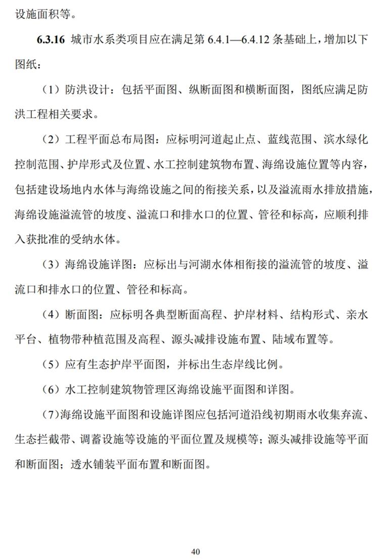山东“海绵城市”施工图设计文件编制要求(图5)