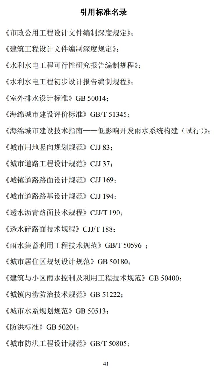 山东“海绵城市”施工图设计文件编制要求(图6)