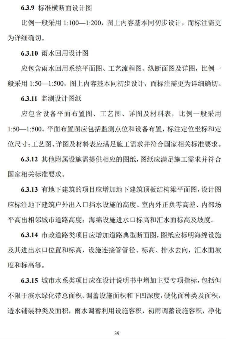 山东“海绵城市”施工图设计文件编制要求(图4)