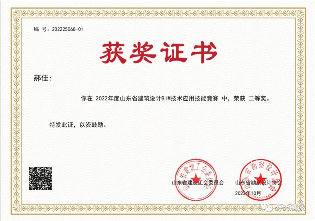 喜讯：战疫情、我市选手勇获省级BIM技术技能大赛一等奖！(图3)