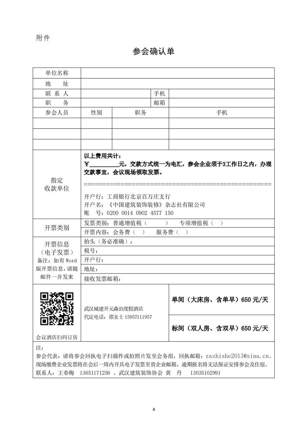 10月30日国内盛会：展示装配装修新成就，分享出海案例！(图4)