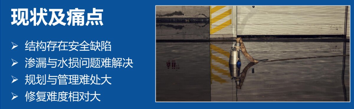 地下空间底板：渗漏与水损治理！(图2)