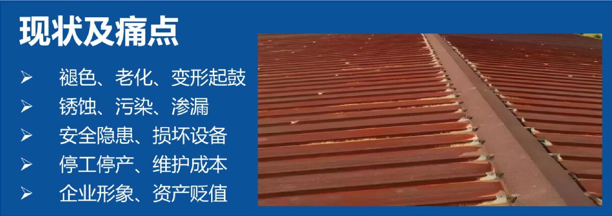 钢结构车间褪色、锈蚀、渗漏等修缮三种方法！(图11)