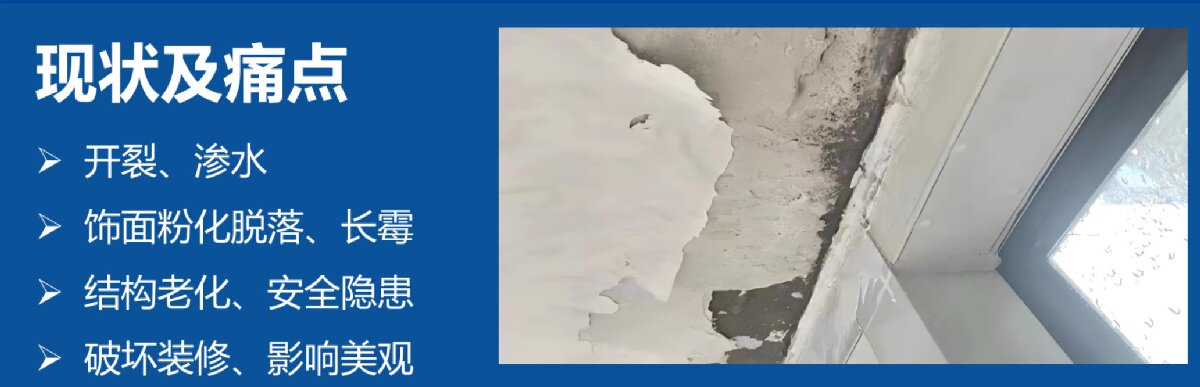 房屋外墙门窗渗水、开裂修缮！(图2)