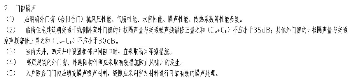 住宅隔声降噪、防串味专篇（2025）(图6)