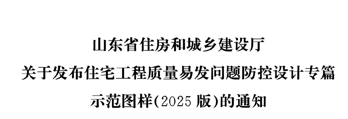 住宅隔声降噪、防串味专篇（2025）(图1)