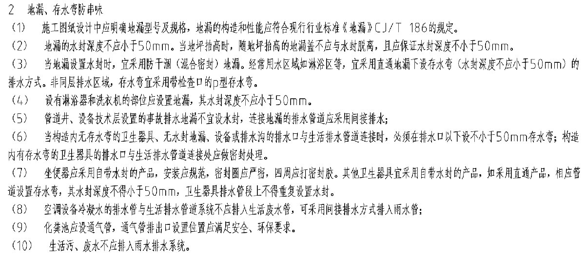 住宅隔声降噪、防串味专篇（2025）(图10)